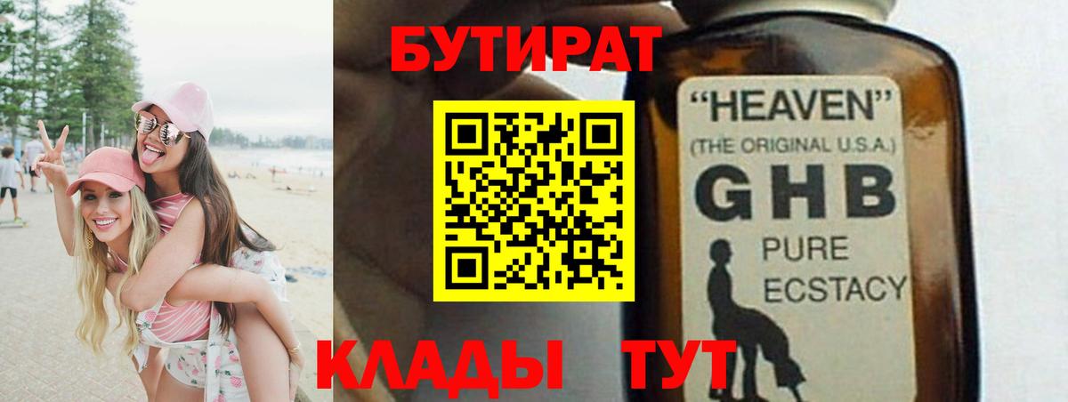 Бутират вода Хасавюрт
