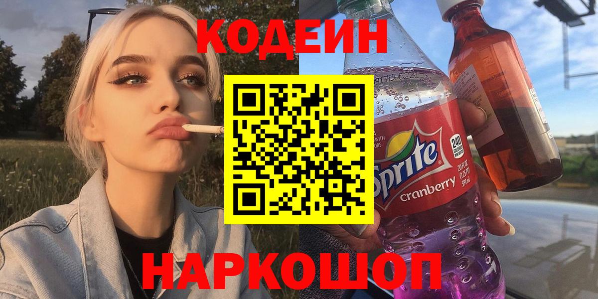 Кодеиновый сироп Lean Purple Drank Хасавюрт