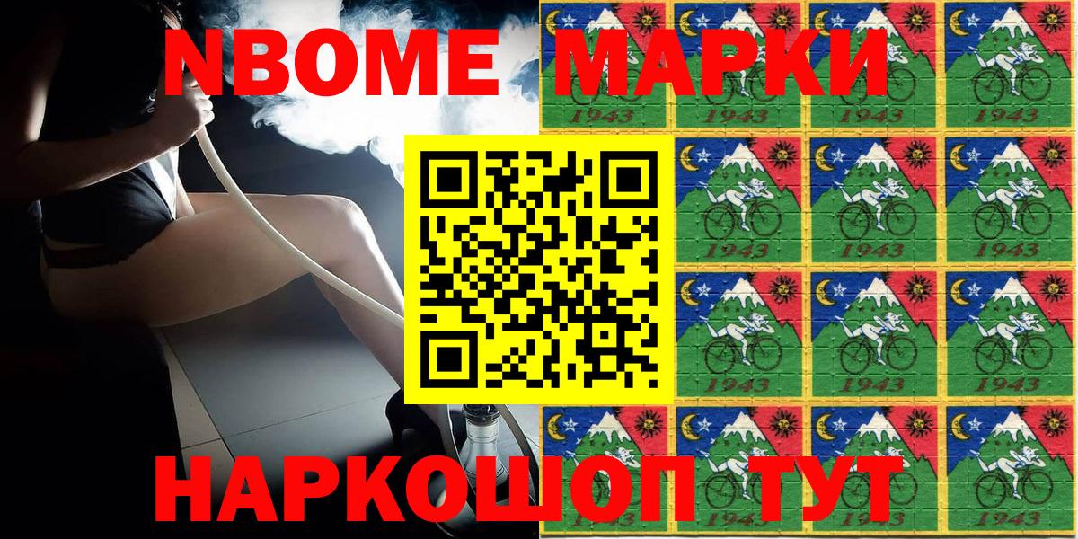 Марки NBOMe 1,8мг Хасавюрт
